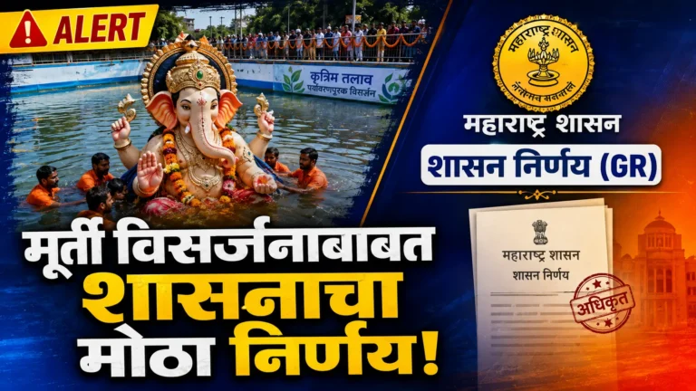 POP Idol Immersion Rules circular by Maharashtra environment department