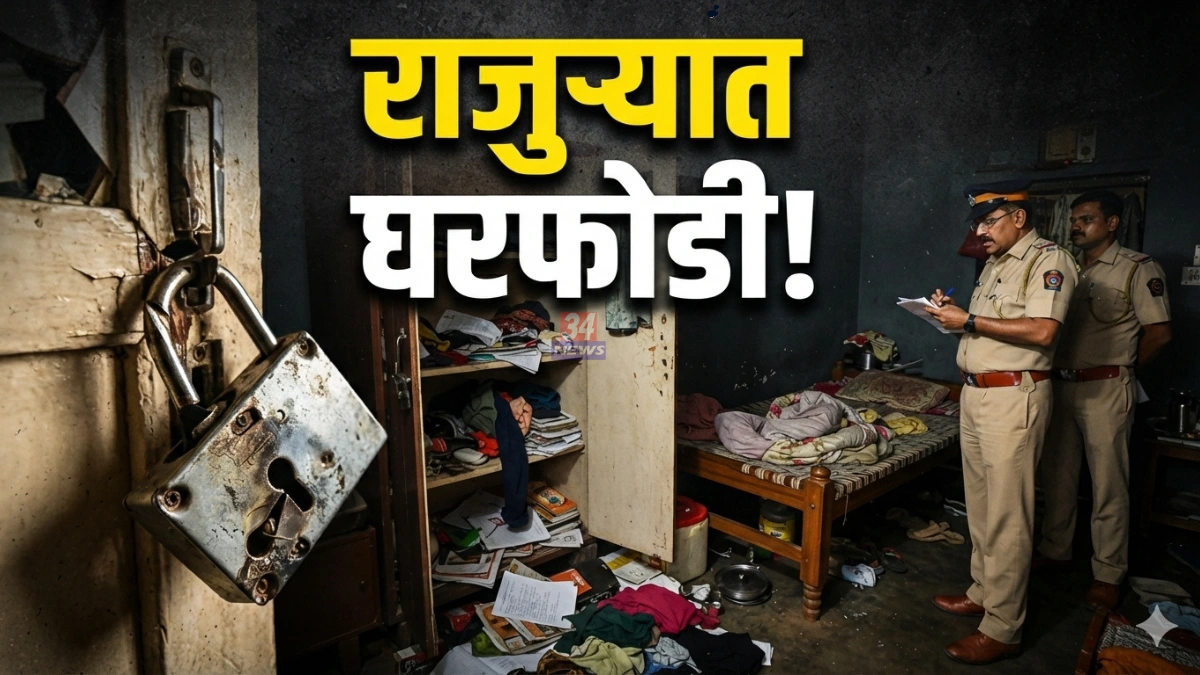 Rajura Crime News retired teacher house burgled in kisan ward