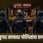 राजुऱ्यात सीमावर्ती जुगार क्लबवर पोलिसांचा छापा; ५० लाखांची रोकड जप्त? Rajura Gambling Club Raid दरम्यान पोलिसांनी जप्त केलेली रोकड व जुगाराचे साहित्य