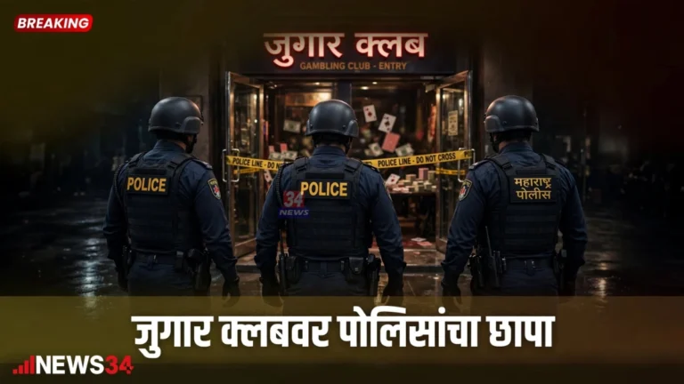 Rajura Gambling Club Raid दरम्यान पोलिसांनी जप्त केलेली रोकड व जुगाराचे साहित्य