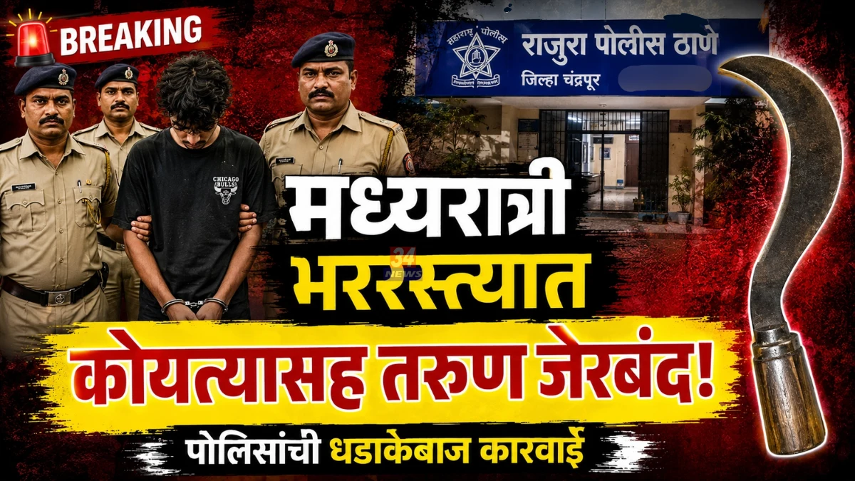 Rajura Police Crime News accused arrested with iron koyta weapon