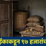राजुरात पाहुणी म्हणून आली अन् नेमकं काय करून गेली? राजुरातील Rajura Theft Case प्रकरणी पोलीस ठाण्यात नोंदवलेली चोरीची तक्रार