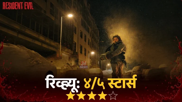 Resident Evil Movie Review मधील ऑस्टिन अब्राम्सची प्रमुख भूमिका असलेले पोस्टर