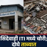 Sindewahi ITI Theft प्रकरणात पोलिसांकडून जप्त केलेला लोखंडी साहित्याचा मुद्देमाल
