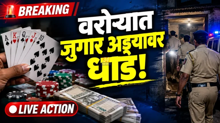 Warora Crime News police raid on gambling in shembal chandrapur