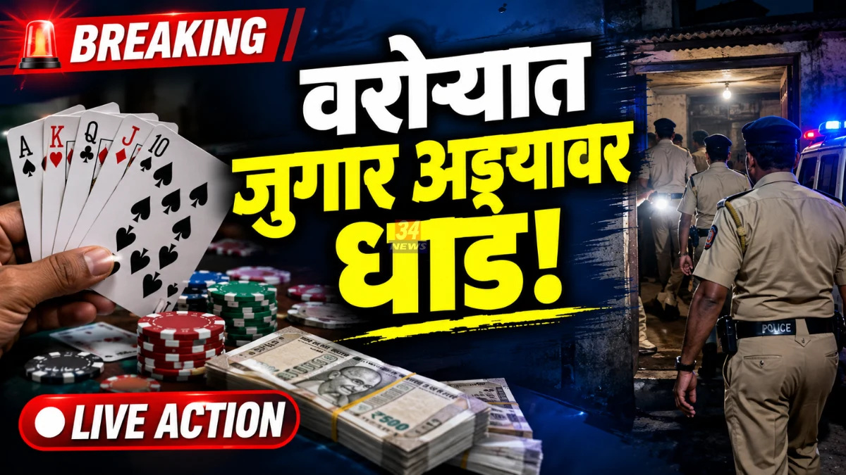 Warora Crime News police raid on gambling in shembal chandrapur