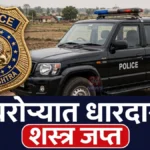 वरोरा विनापरवाना शस्त्र प्रकरणातील पोलिस कारवाईचे प्रातिनिधिक दृश्य