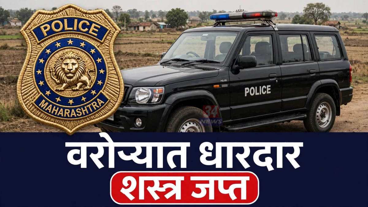 वरोरा विनापरवाना शस्त्र प्रकरणातील पोलिस कारवाईचे प्रातिनिधिक दृश्य