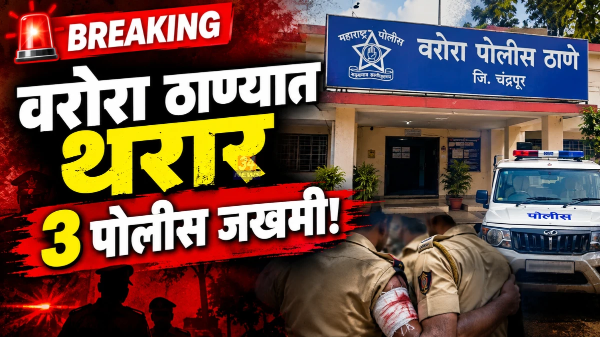 Warora Police Station Attack accused suicide attempt investigation room chandrapur