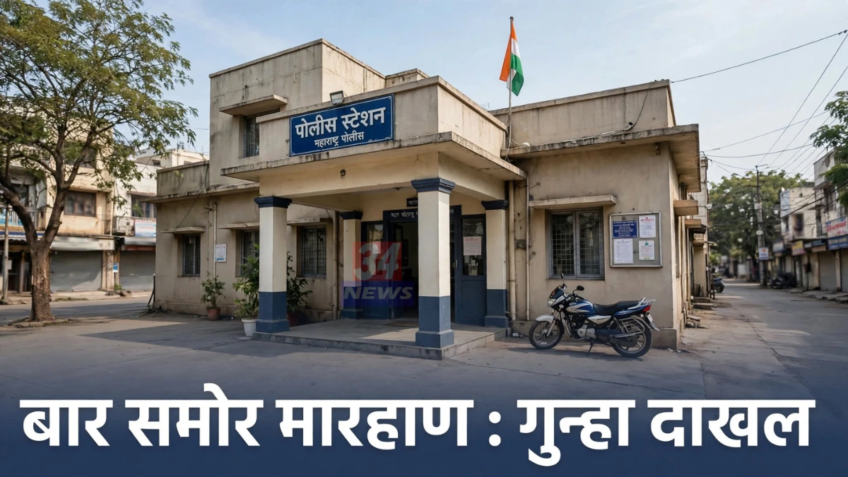 अशोका बार मारहाण प्रकरणाचा तपास करणाऱ्या शेगाव पोलीस ठाण्याची इमारत