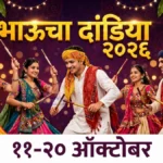चंद्रपुरात भाऊचा दांडिया २०२६ उत्सवाचे पोस्टर