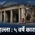 मित्राला पाडण्याचा प्रयत्न केला, हटकले असता थेट चाकूहल्ला, ६ वर्षांनी आला कोर्टाचा निकाल ब्रह्मपुरी चाकूहल्ला शिक्षा प्रकरणातील चंद्रपूर जिल्हा व सत्र न्यायालयाची इमारत