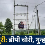 ब्रम्हपूरी तालुक्यात डीपीतील तांब्याच्या पट्ट्यांची चोरी; महावितरणची पोलिसांत तक्रार ब्रम्हपूरी तांब्याच्या पट्ट्या चोरी झालेली चौगाण येथील डीपी