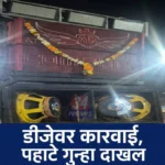 चंद्रपुरात विनापरवानगी डीजे वाजविणाऱ्यांवर कारवाई, बोलेरो पिकअपसह ९.६६ लाखांचा मुद्देमाल जप्त चंद्रपूर डीजे कारवाईत जप्त केलेले बोलेरो पिकअप वाहन आणि डीजे साहित्य