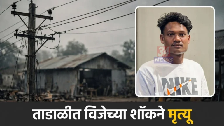 चंद्रपूर विजेचा शॉक मृत्यू दुर्घटना घडलेल्या ताडाळी येथील वर्कशॉप परिसराचे प्रातिनिधिक छायाचित्र