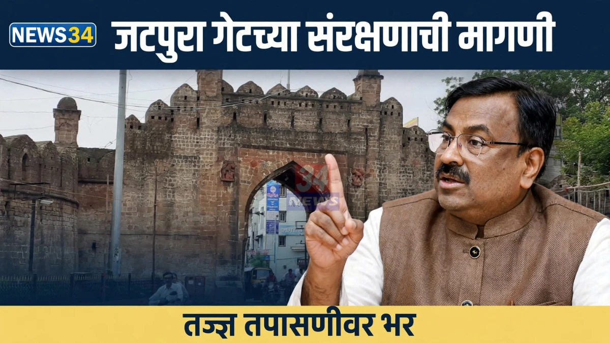 चंद्रपूरमधील जटपुरा गेट संरक्षणासाठी तज्ज्ञ तपासणीची मागणी