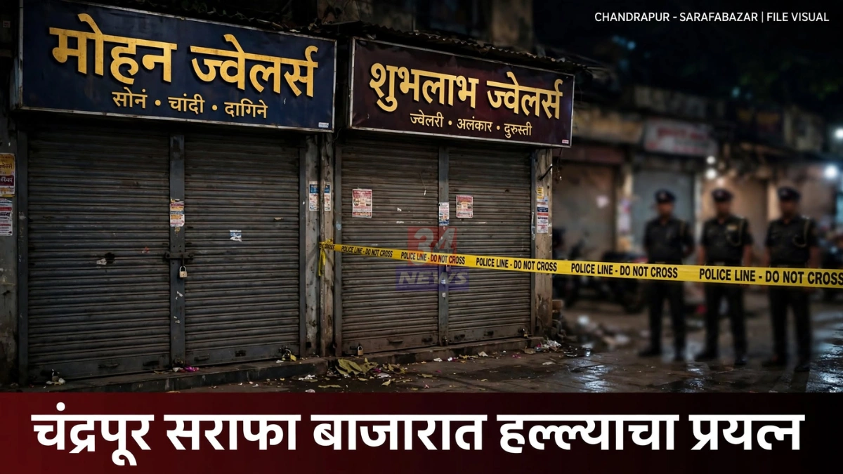 चंद्रपूर सराफा हल्ला प्रकरणातील सीसीटीव्ही फुटेजमधील दृश्य