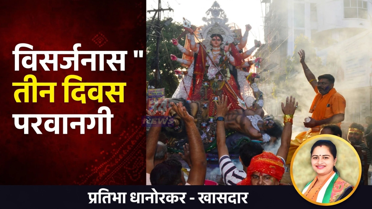 विसर्जन मिरवणूक परवानगी मिळाल्यानंतर चंद्रपुरातील नवरात्रोत्सव मंडळाची देवी मूर्ती