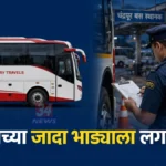 चंद्रपूर ट्रॅव्हल्स भाडे तपासणी करताना परिवहन विभागाचे पथक