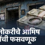 रेल्वे नोकरी फसवणूक प्रकरणी चंद्रपूर शहर पोलीस ठाण्याची इमारत
