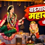 वडगावची महाराणी देखावा, गायत्री नगर शारदोत्सव मंडळ, चंद्रपूर