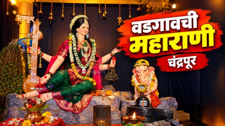 वडगावची महाराणी देखावा, गायत्री नगर शारदोत्सव मंडळ, चंद्रपूर
