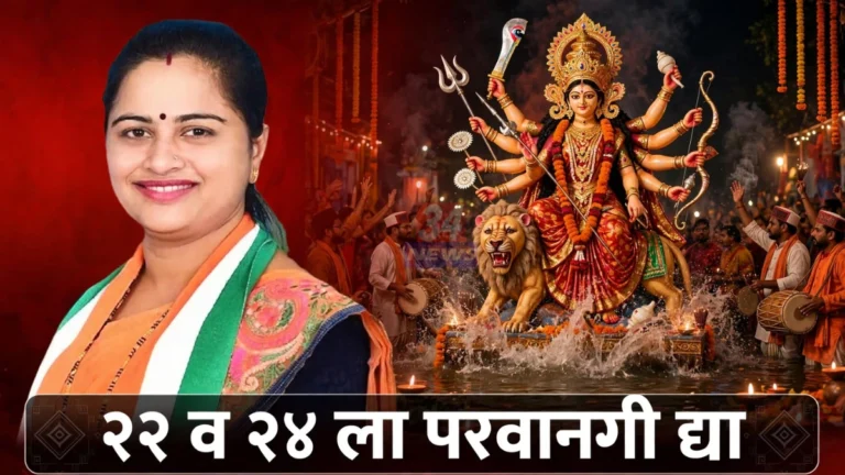 चंद्रपूर विसर्जन मिरवणुकीबाबत पोलीस अधीक्षकांना निवेदन देताना खासदार प्रतिभा धानोरकर