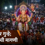 'चंद्रपूरचा राजा' गणेश मंडळावर गुन्हे दाखल; पदाधिकारी म्हणतात, कारवाई अन्यायकारक, चौकशी करा चंद्रपूरचा राजा गणेश मंडळाची जटपुरा येथील २९ फुटी मातीची गणेशमूर्ती