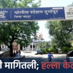 दुर्गापूर मजुरावर हल्ला प्रकरणातील घटनास्थळाचे प्रतिनिधिक छायाचित्र