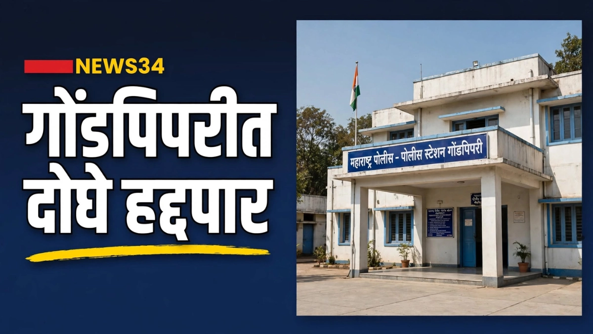 गोंडपिपरी हद्दपारी कारवाईसंदर्भातील पोलीस ठाण्याचे छायाचित्र
