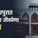 पतीचा पत्नीवर हल्ला प्रकरणाचा तपास करणाऱ्या बल्लारपूर पोलीस ठाण्याचे प्रातिनिधिक छायाचित्र