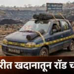 माजरीत वेकोलिच्या खदानीतून लोखंडी रॉड चोरीचा प्रयत्न; सुरक्षा रक्षकांनी कार पकडली माजरी लोखंडी रॉड चोरी प्रकरणात जप्त केलेले रॉड आणि कार