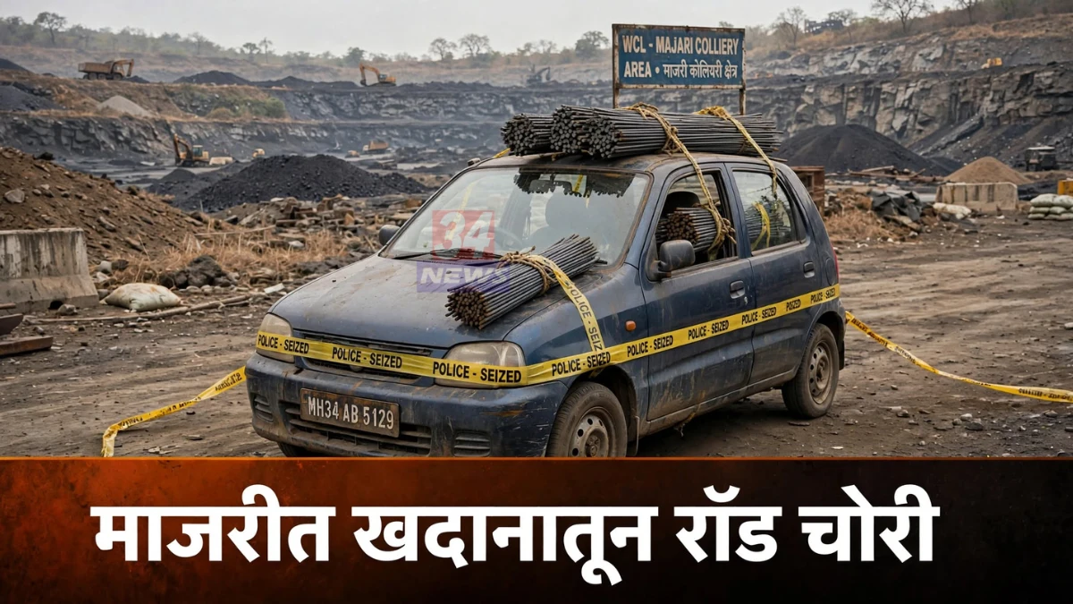 माजरी लोखंडी रॉड चोरी प्रकरणात जप्त केलेले रॉड आणि कार