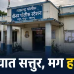मनोज दुबे विरूर पोलीस ठाण्यात राडा केल्याप्रकरणी गुन्हा दाखल झालेलं राजुरा तालुक्यातील पोलीस ठाणे