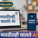 मराठीत AI टूल्स: विद्यार्थी, पत्रकार आणि नोकरदारांना कसा होईल फायदा? मराठीत AI टूल्स वापरून लॅपटॉपवर काम करणारा विद्यार्थी आणि पत्रकार