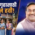 मूल व भिवकुंड येथील शासकीय वसतिगृहांसाठी जमिनीची मागणी; मुनगंटीवार यांचे जिल्हाधिकाऱ्यांना पत्र शासकीय वसतिगृह जमीन मागणीसाठी मूल येथील विद्यार्थिनींचे प्रतीकात्मक छायाचित्र