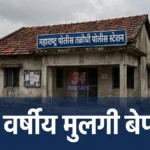 नागभीड तालुक्यात १६ वर्षीय मुलगी बेपत्ता; तळोधी पोलिसांत अपहरणाचा गुन्हा दाखल नागभीड अल्पवयीन मुलगी बेपत्ता प्रकरणी तपास करणारे तळोधी पोलीस