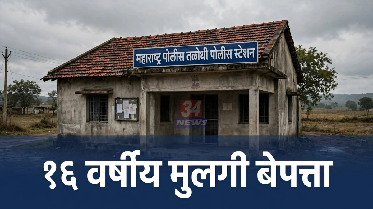 नागभीड अल्पवयीन मुलगी बेपत्ता प्रकरणी तपास करणारे तळोधी पोलीस