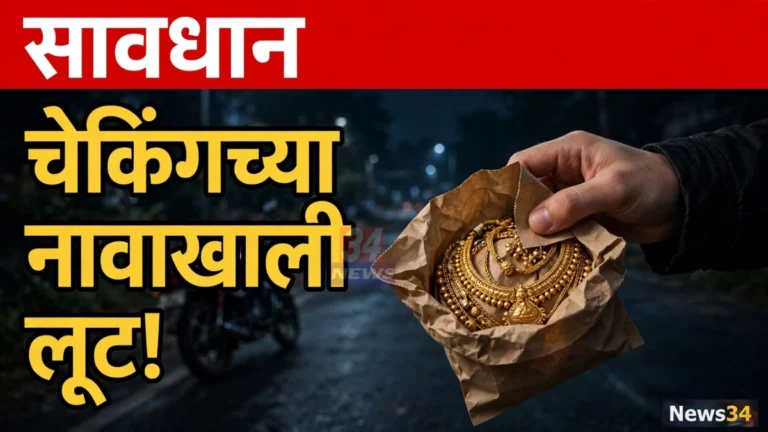 अमली पदार्थ चेकिंग फसवणूक प्रकरणात तळोधी परिसरातील रस्त्यावर दुचाकीस्वार