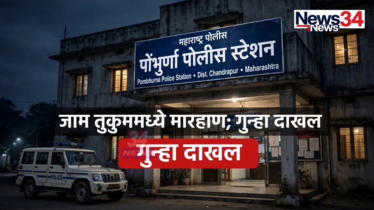 पोंभुर्णा कुटुंबावर हल्ला प्रकरणी पोलीस ठाण्याबाहेरील प्रतिनिधिक छायाचित्र