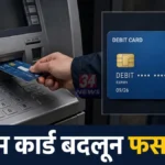 राजुरा एटीएम फसवणूक प्रकरणात बँक ऑफ महाराष्ट्रच्या एटीएम केंद्राचे प्रातिनिधिक छायाचित्र