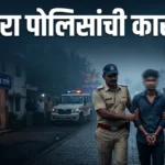 त्याच्या हातात सत्तूर, पोलिसांनी घेराव घातला राजुरा सत्तुर अटक प्रकरणी पोलिसांनी जप्त केलेले धारदार शस्त्र