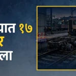 राजुरा ट्रक टायर चोरी झालेल्या रेल्वे साईटिंग परिसरात उभा असलेला ट्रक