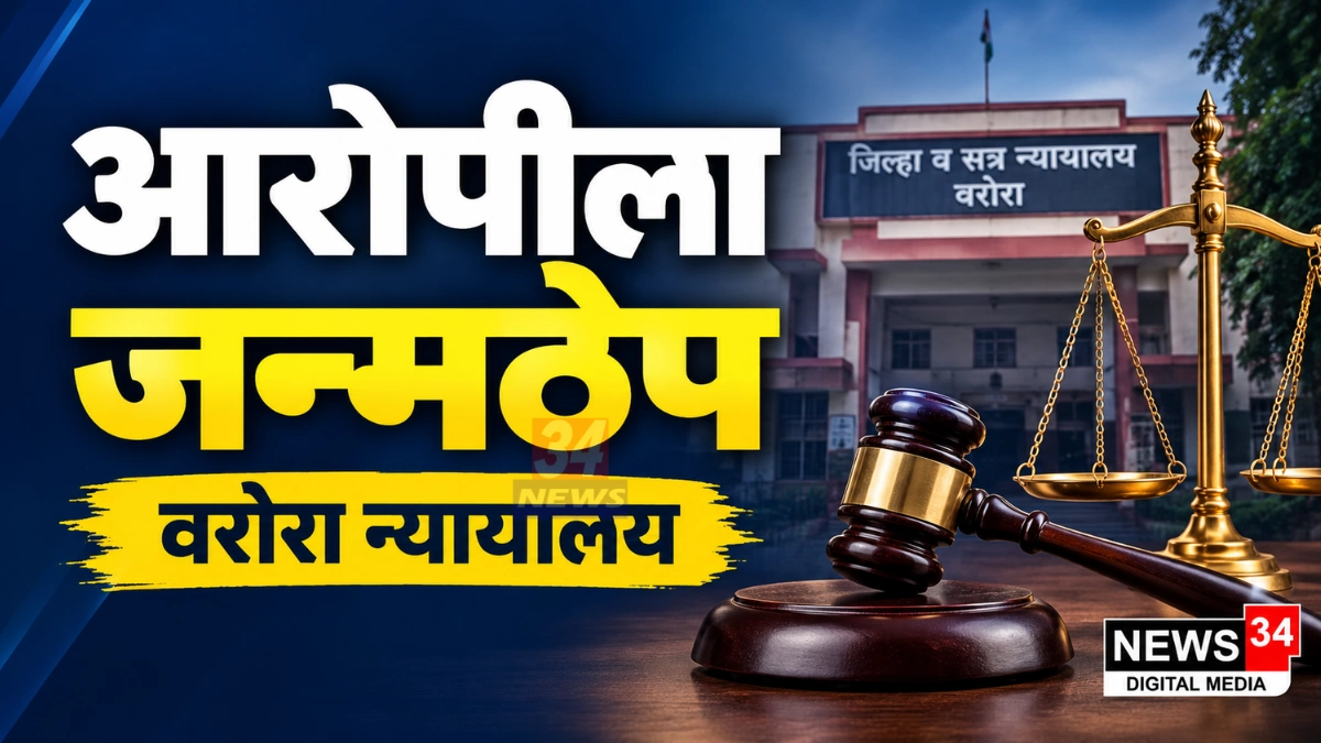 वरोरा अत्याचार जन्मठेप प्रकरणात निकाल देणारे न्यायालय (प्रातिनिधिक छायाचित्र)