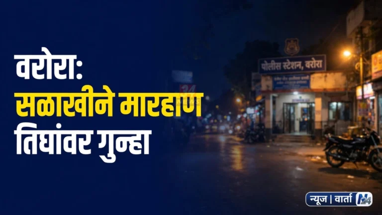 जुन्या आर्थिक व्यवहारावरून तरुणाला लोखंडी सळाखीने मारहाण; तिघांवर गुन्हा दाखल