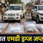 वरोरा एमडी ड्रग्ज प्रकरणात जप्त केलेले मेफेड्रॉन आणि बोलेरो पिकअप