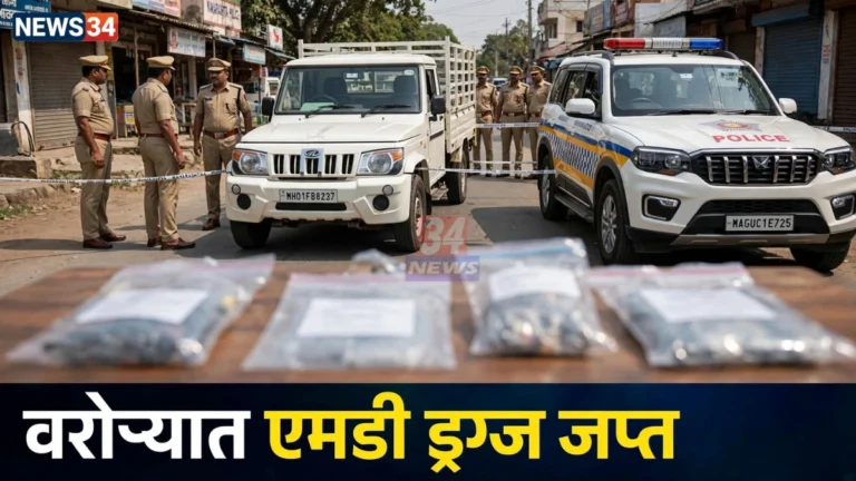 वरोरा एमडी ड्रग्ज प्रकरणात जप्त केलेले मेफेड्रॉन आणि बोलेरो पिकअप